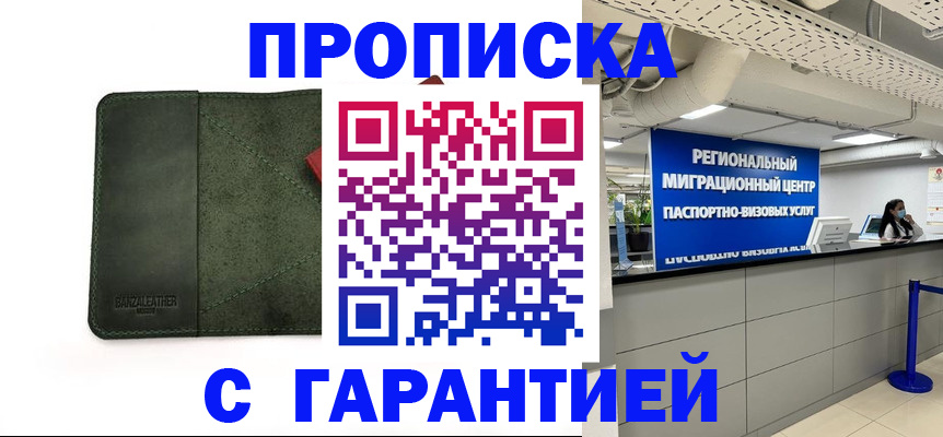 временная прописка в Нурлате